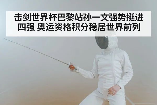 woman fencer