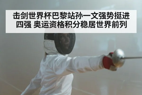 Olympic fencing